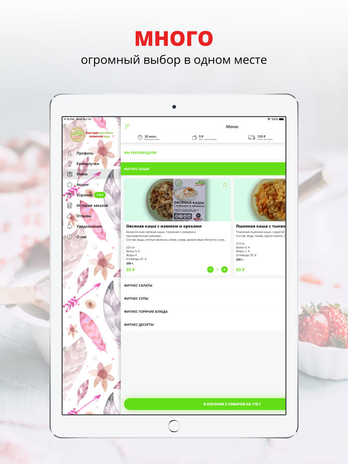 Есть вкусно и полезно  Тула