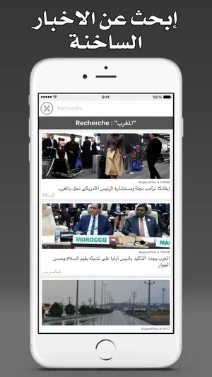 Morocco Press - مغرب بريس screenshot 4