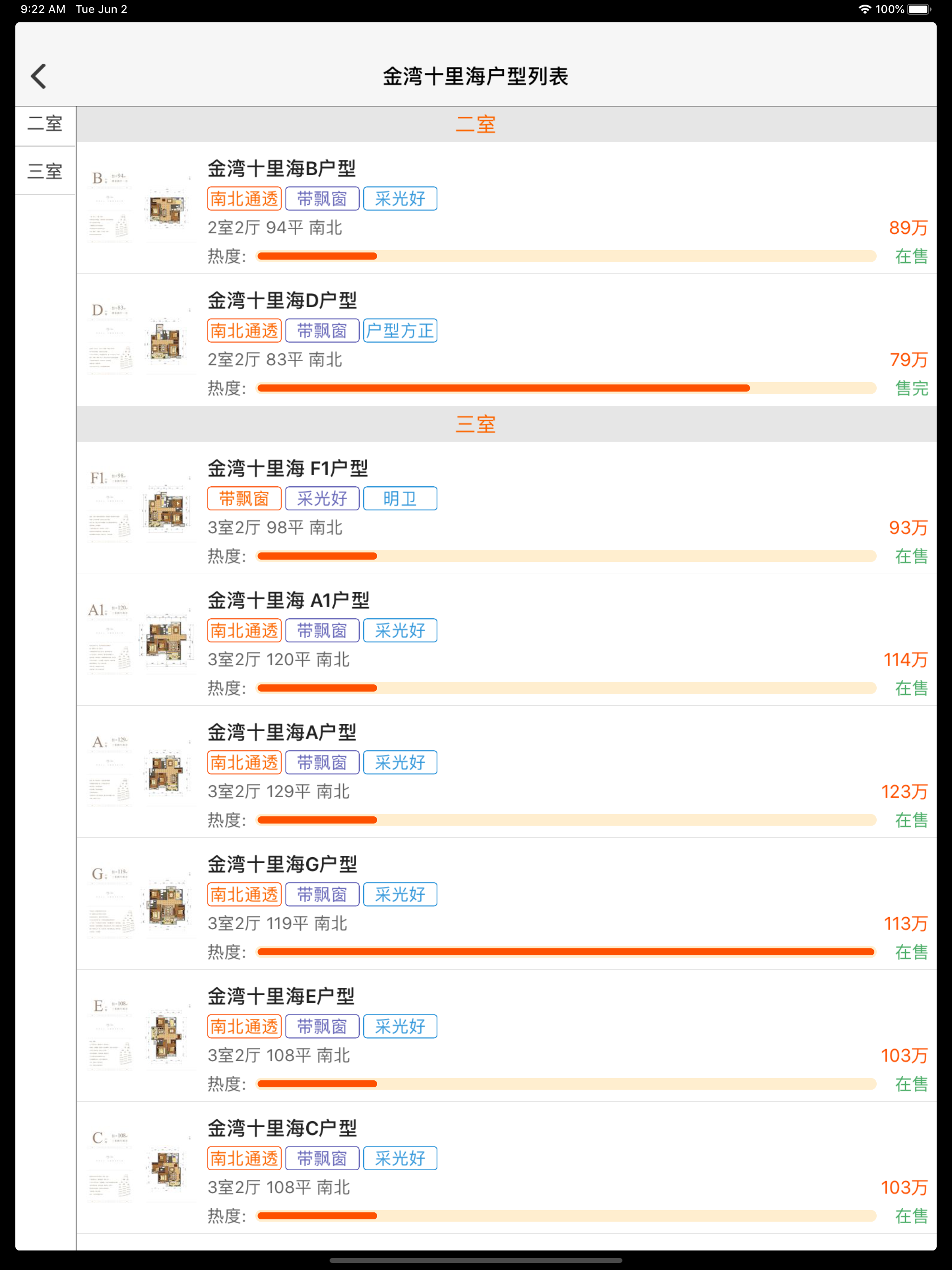 购房网-专业新房二手房买房平台