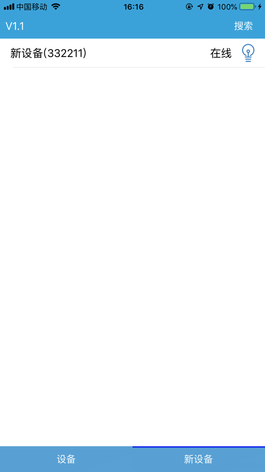 #3. Fan light (iOS) 由: 深圳市联芯互联科技有限公司