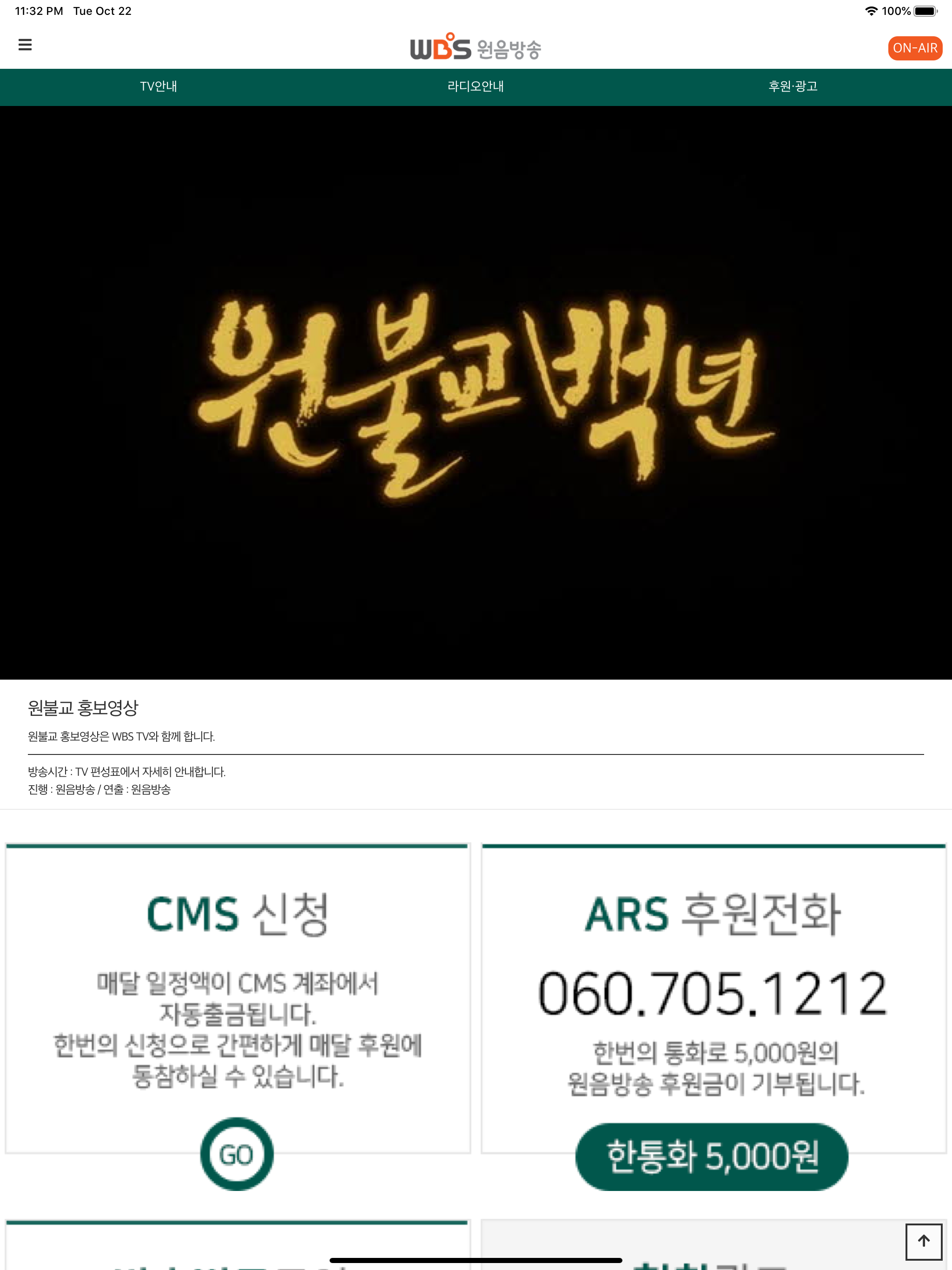 WBS 원음방송