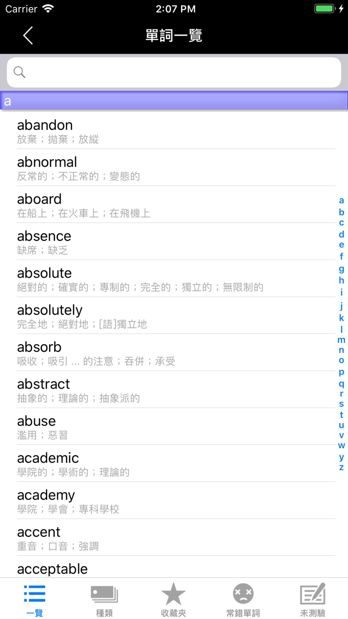 全民英檢中級-重要英文單詞發音版
