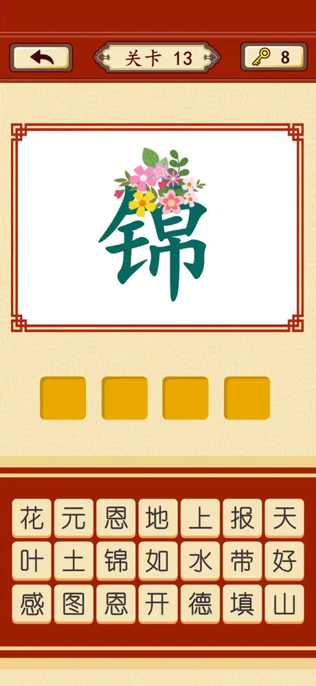猜成语大师