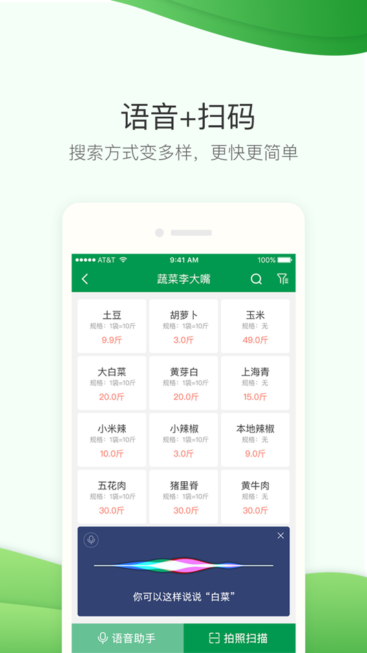 #2. 餐链采购管家 (iOS) 作者: Hunan Can Zhi Technology Co., Ltd.