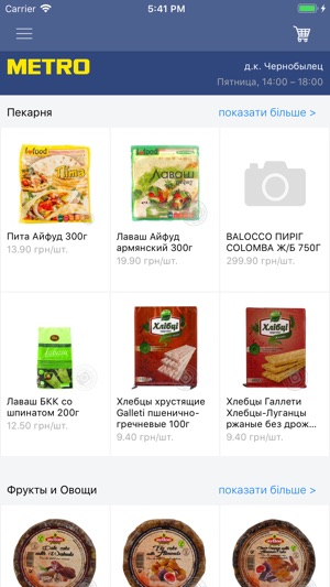 METRO Ukraine Online Shop(圖1)-速報App