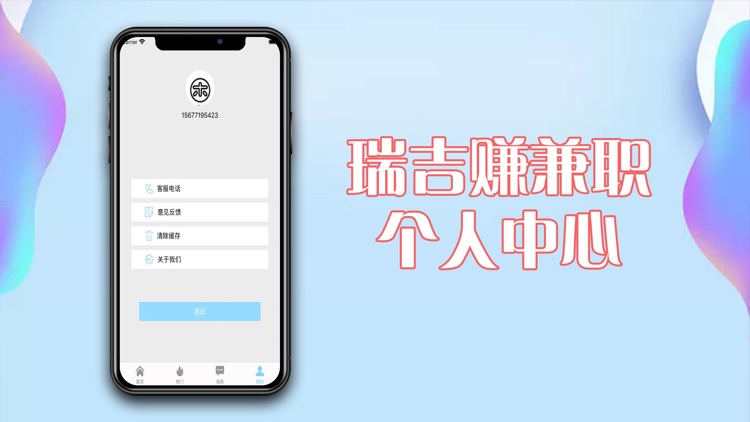 瑞吉赚兼职-品质兼职放心选择 screenshot-4