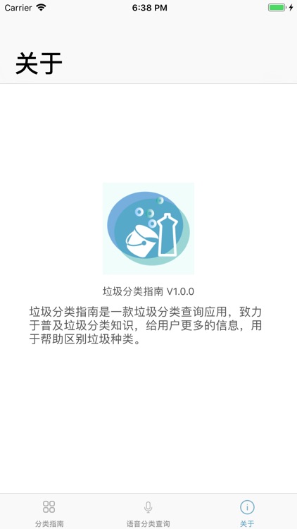 垃圾分类指南助手 screenshot-3