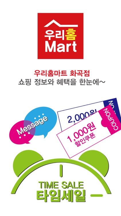 우리홈마트 화곡점