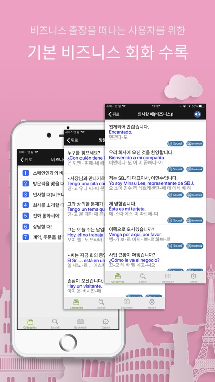 주머니속의 여행 스페인어 - Travel Conv. screenshot-4