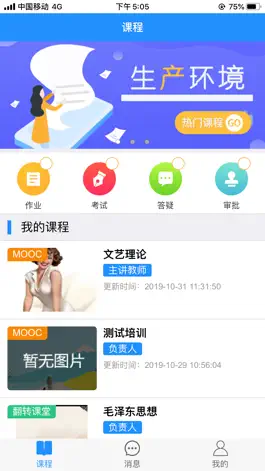 Game screenshot 混合式教学平台 apk