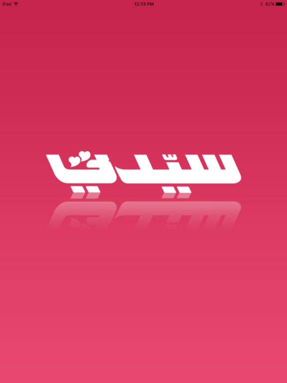 Screenshot #4 pour مجلة سيدتي