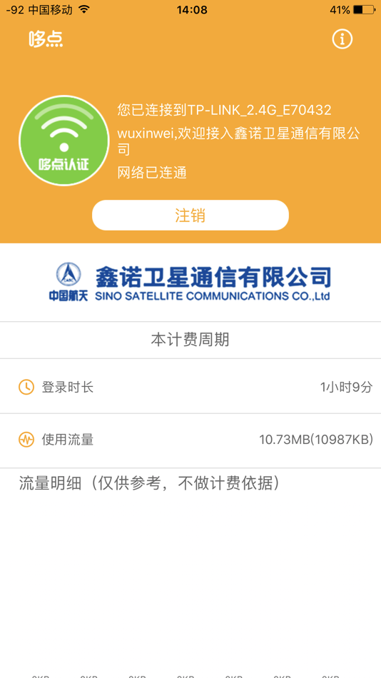 #4. 哆点鑫诺 (iOS) 由: 鑫诺卫星通信有限公司
