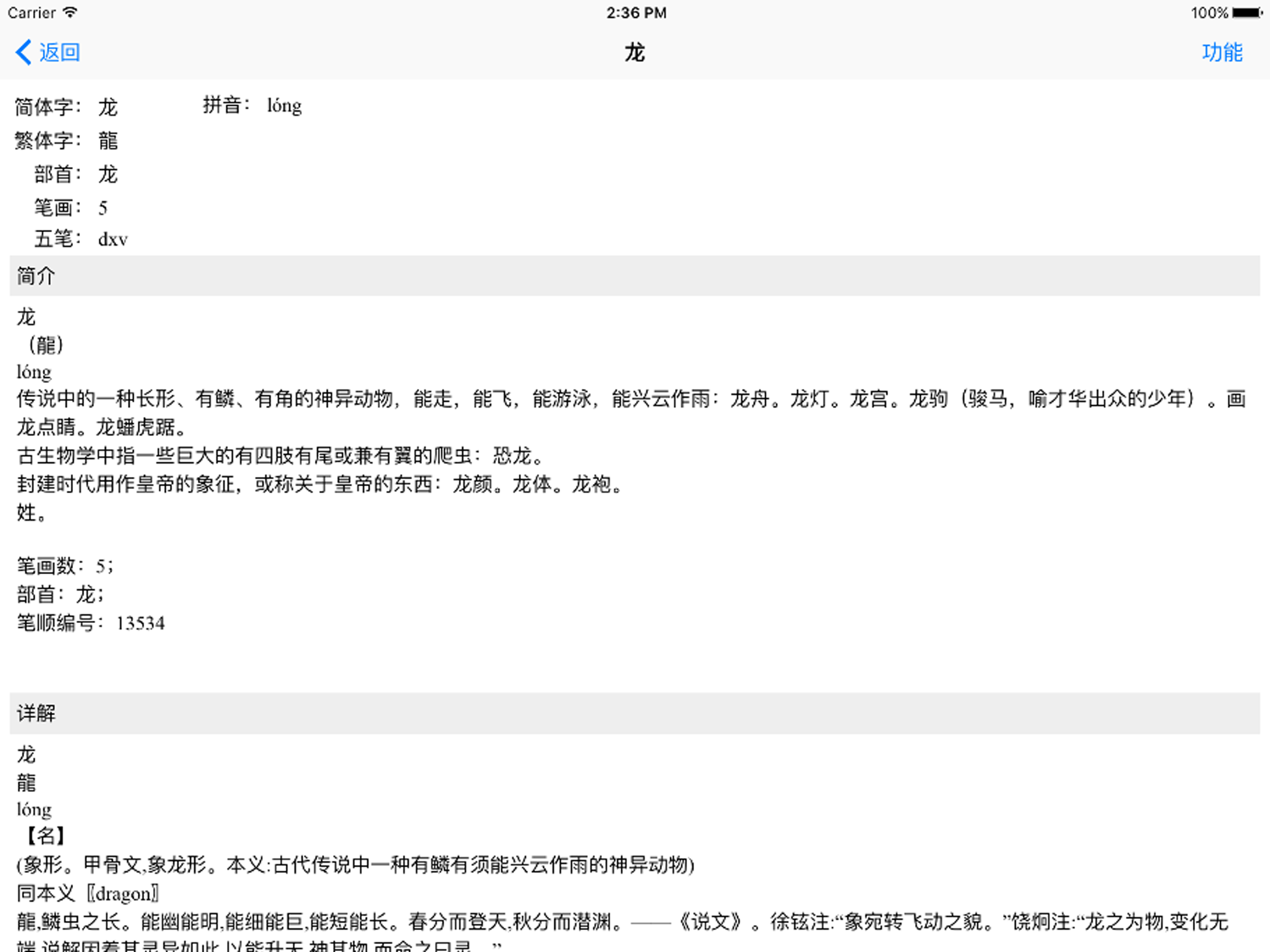 新编字典