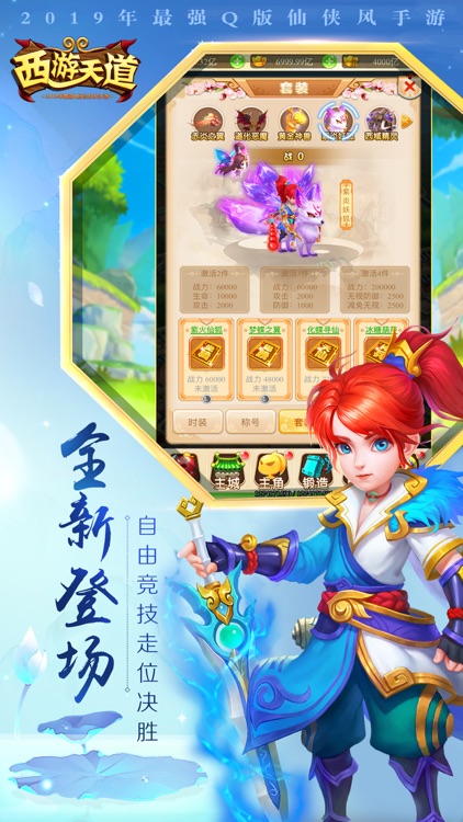 西游天道-西游挂机回合手游