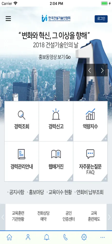 한국건설기술인협회