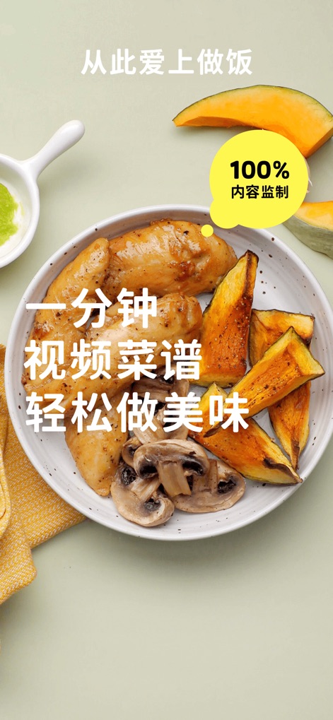 懒饭 - 美食视频菜谱 - L'application révolutionne la cuisine avec des recettes vidéo d'une minute et garantit une qualité irréprochable grâce à son contenu 100% supervisé.