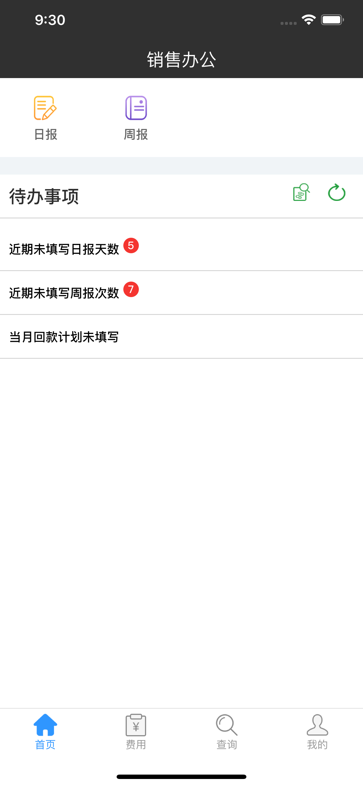 销售办公 screenshot 2