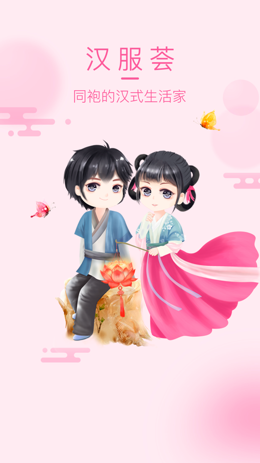 #1. 汉服荟-汉服种草,山正鉴定 (iOS) 来自: 深圳市汉服荟网络科技有限公司