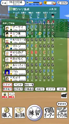 Game screenshot おかず甲子園 令和名勝負 mod apk