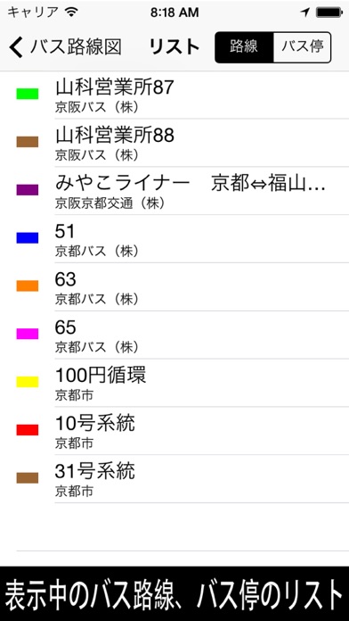 バス路線図（時刻表、接近情報、バス停）のおすすめ画像3