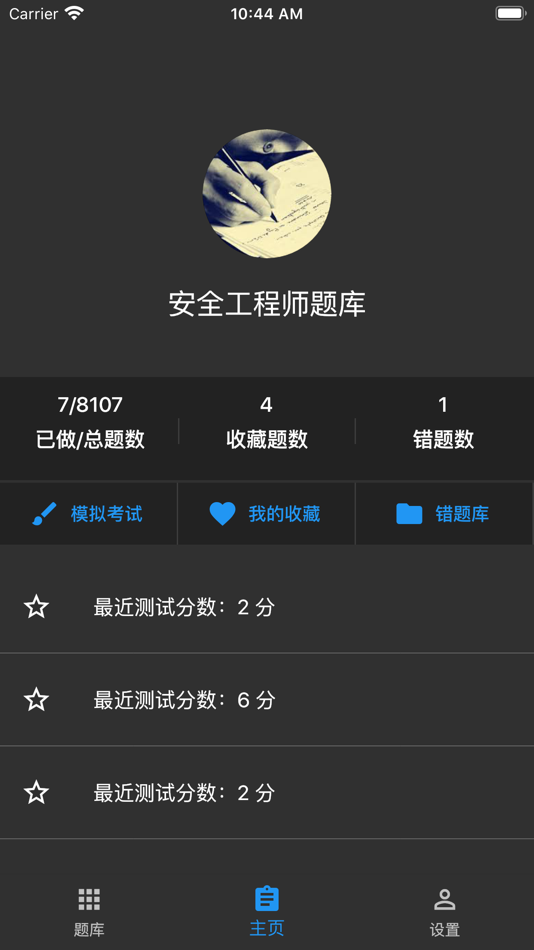 #9. 安全工程师题库 (iOS) 来自: li xiaofeng