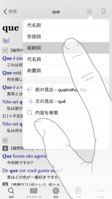現代ポルトガル語辞典スクリーンショット