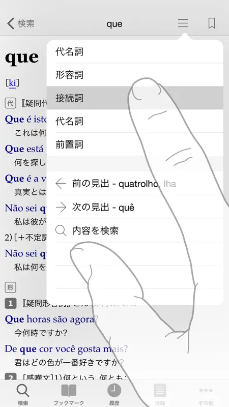 現代ポルトガル語辞典 screenshot 4 of 5