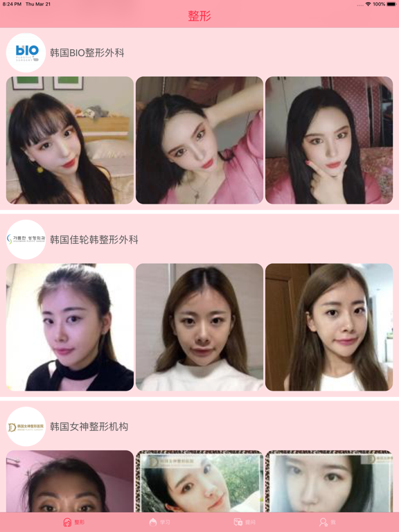 Screenshot #5 pour 网红整形首选-美容护肤管理器