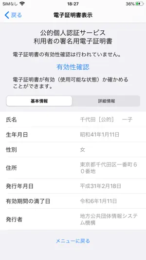 JPKI利用者ソフト screenshot 4