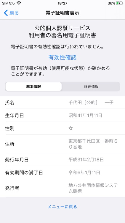 JPKI利用者ソフト screenshot-3