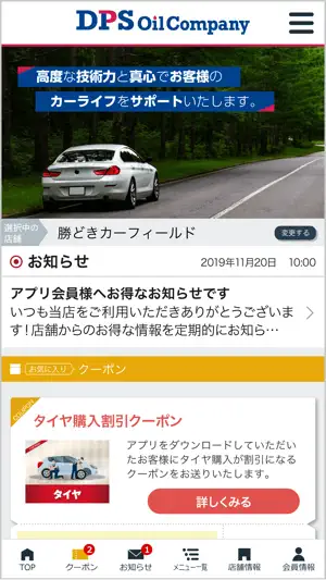 DPS石油株式会社 screenshot 1
