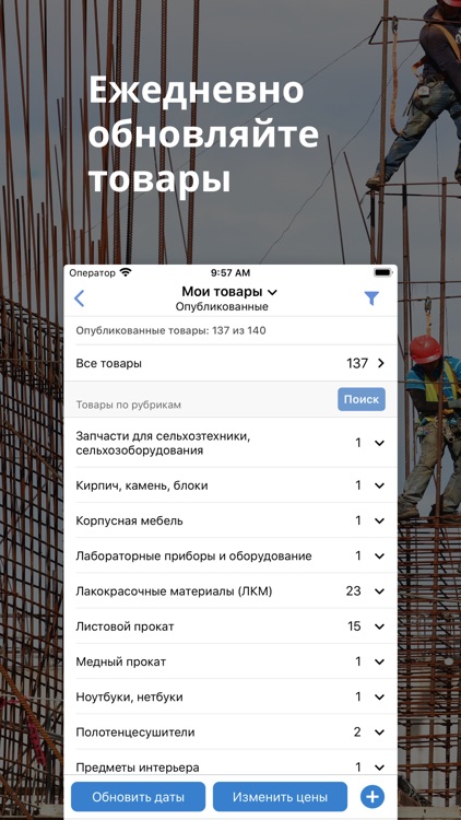 Пульс цен: торговая площадка screenshot-5