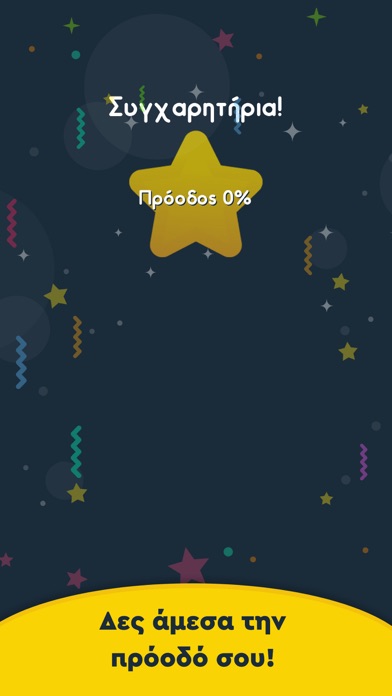 Λέξεις - Puzzle λέξεων Screenshot