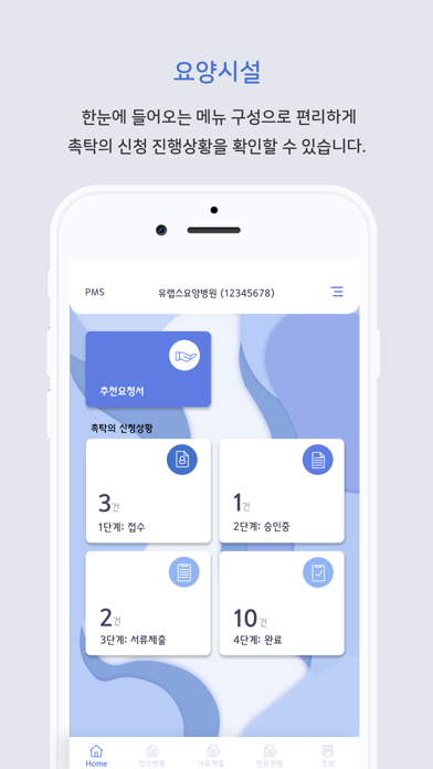 Screenshot #3 pour PMS - 촉탁의 업무