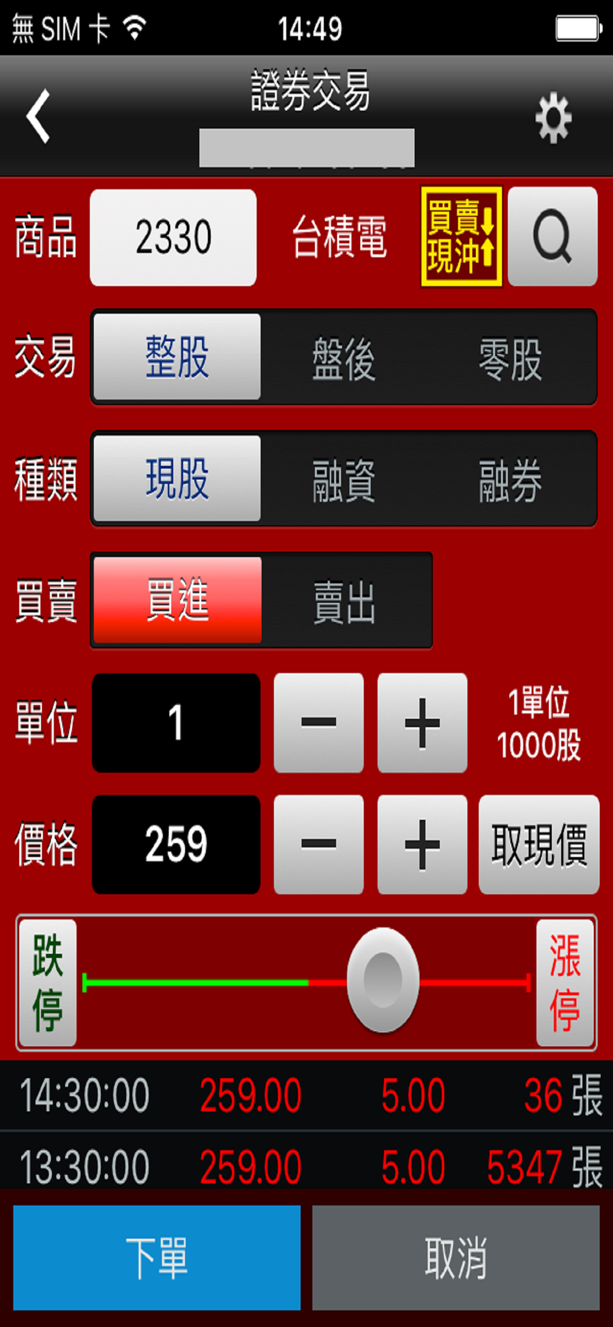 北城證券「致勝先機」 screenshot 5