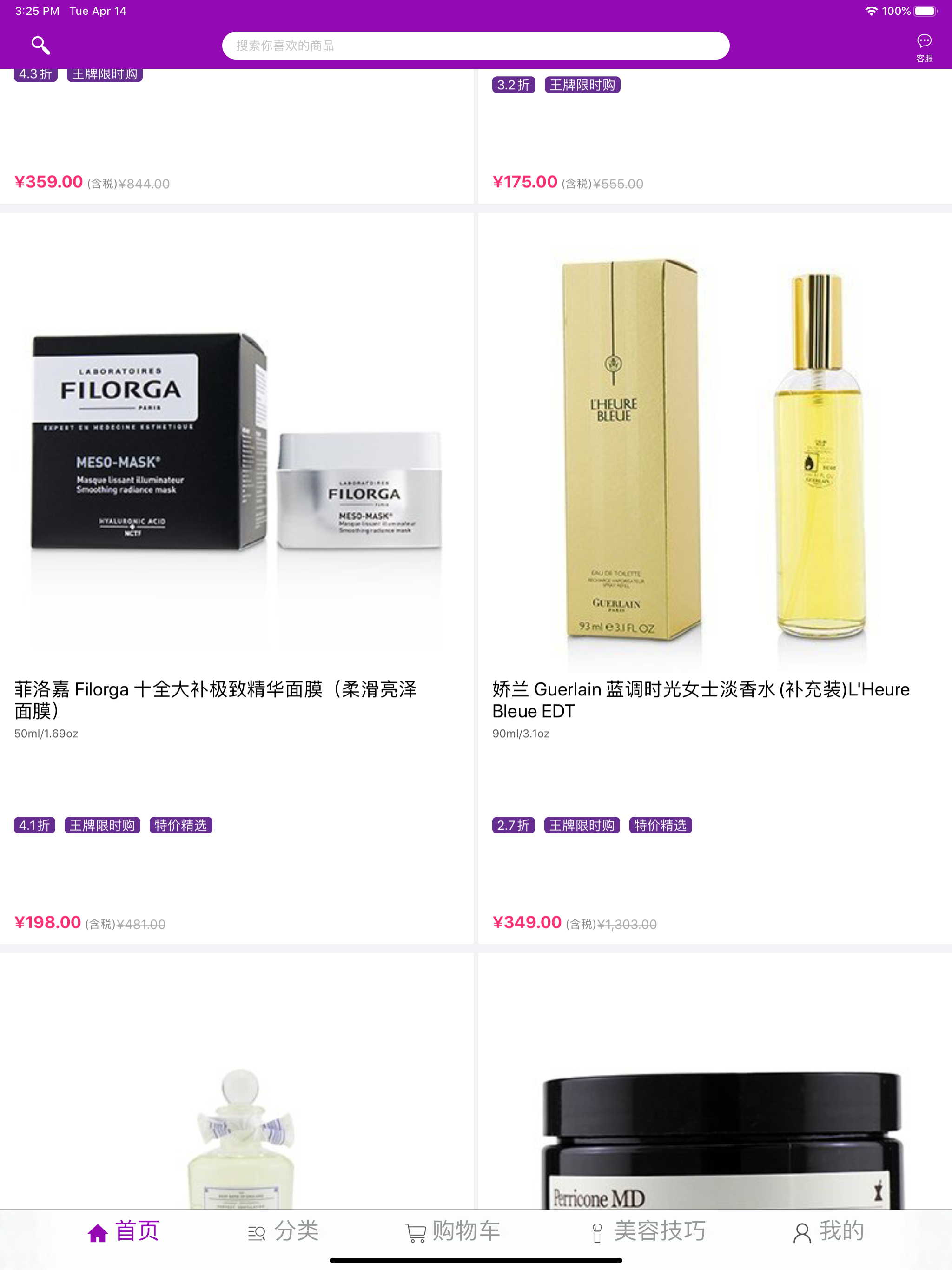 草莓网 — 我的超值美妆商城