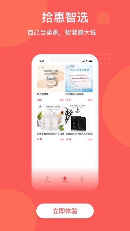 拾惠-24小时全网拓客app