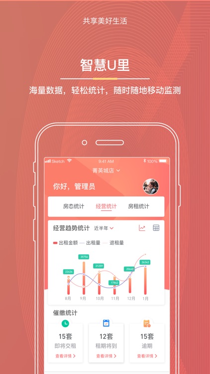 U里公寓-管理版