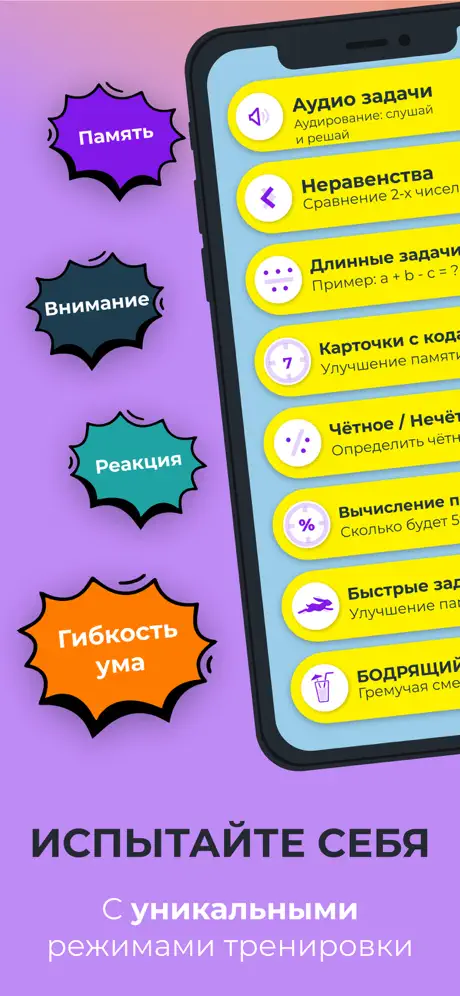 Thinking Games: Задачи в уме