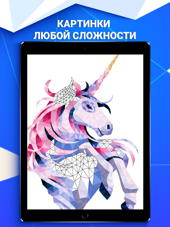 Скачать игру POLYGON – Раскраски по номерам