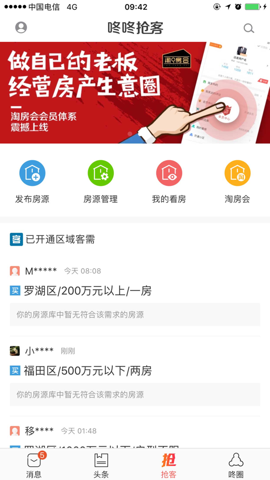 #1. 咚咚抢客 (iOS) 作者: SZHome