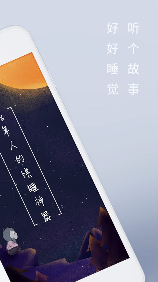 #2. 陆琪讲故事-听文学作品小说神器 (iOS) 由: 杭州灵果文化创意有限公司