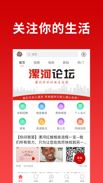 Screenshot #2 pour 漯河论坛