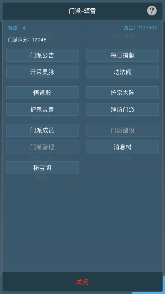 #5. 文字修仙传说 (iOS) 由: 军 秦