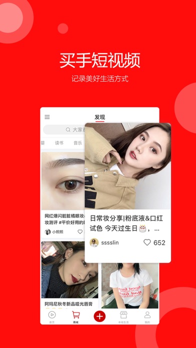 网红推手-发现新的生活方式 screenshot 4