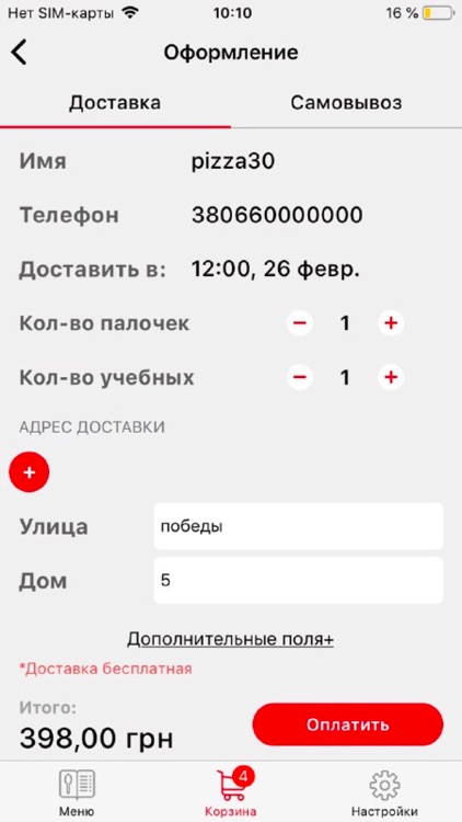 Pizza30 - доставка піци screenshot-3