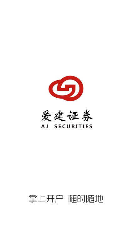 爱建证券手机开户