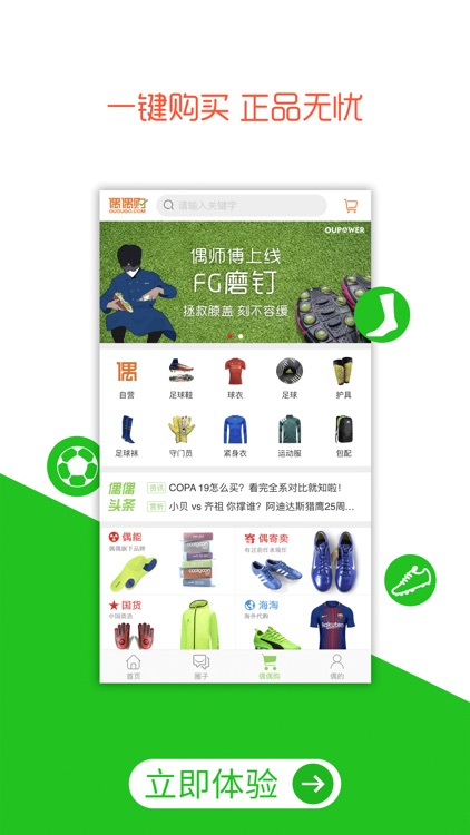 偶偶足球－足球鞋足球装备门户 screenshot-4