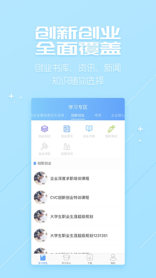 #5. 职业发展系统 (iOS) 由: 北京万学教育科技有限公司