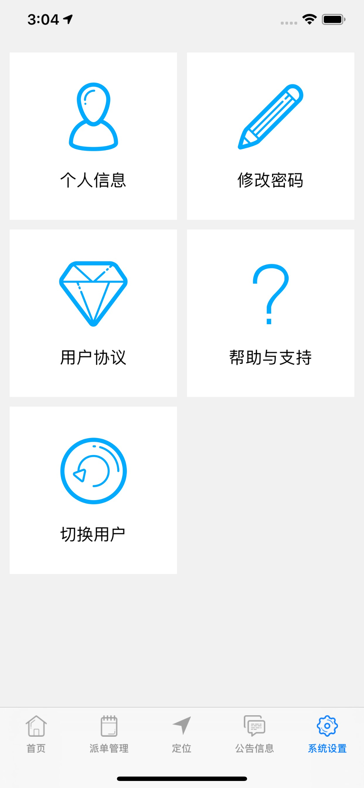 武夷公车管家 screenshot 4